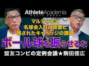 「振っちゃいけない」が招く三振――駒田徳広が明かすフルカウントで打者が崩れる理由
