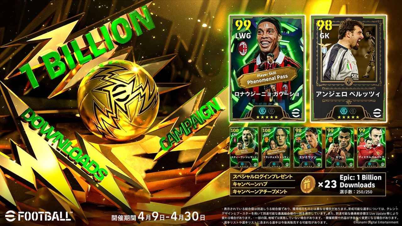 eFootball、世界累計10億DL突破記念キャンペーン開催中！今なら無料でロナウジーニョらが獲得可能…漫画企画『転ウイ』も始動