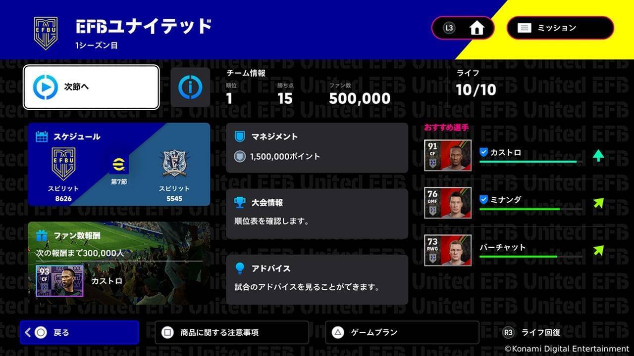 eFootball、世界累計10億DL突破記念キャンペーン開催中！今なら無料でロナウジーニョらが獲得可能…漫画企画『転ウイ』も始動