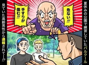 公園でパルクール練習中に通報された若者→逃げずに管理事務所へ、後日届いた依頼の中身とは
