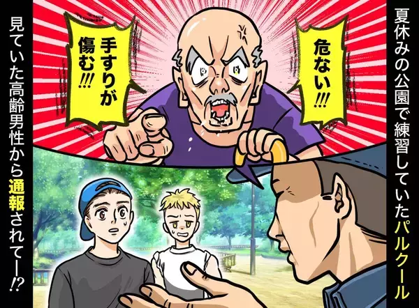 公園でパルクール練習中に通報された若者→逃げずに管理事務所へ、後日届いた依頼の中身とは