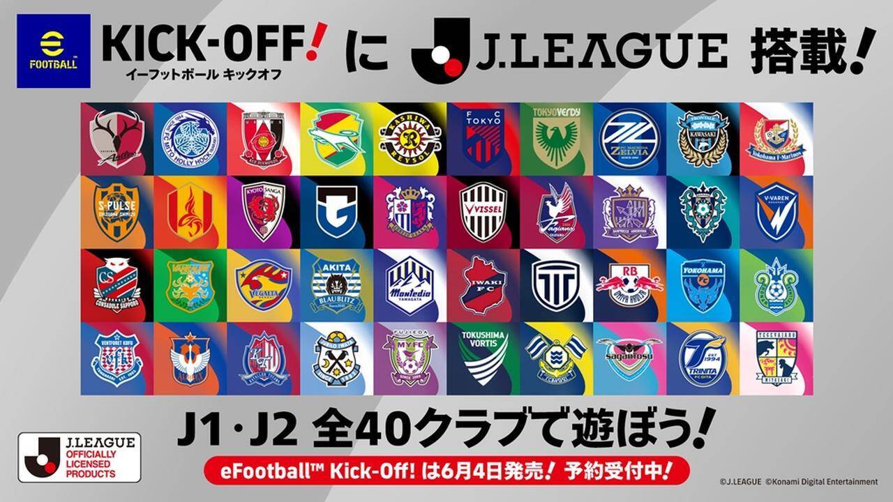JリーグとKONAMIが共同開催の「eJリーグ eFootball」、アビスパ福岡が初優勝！準優勝は名古屋グランパス