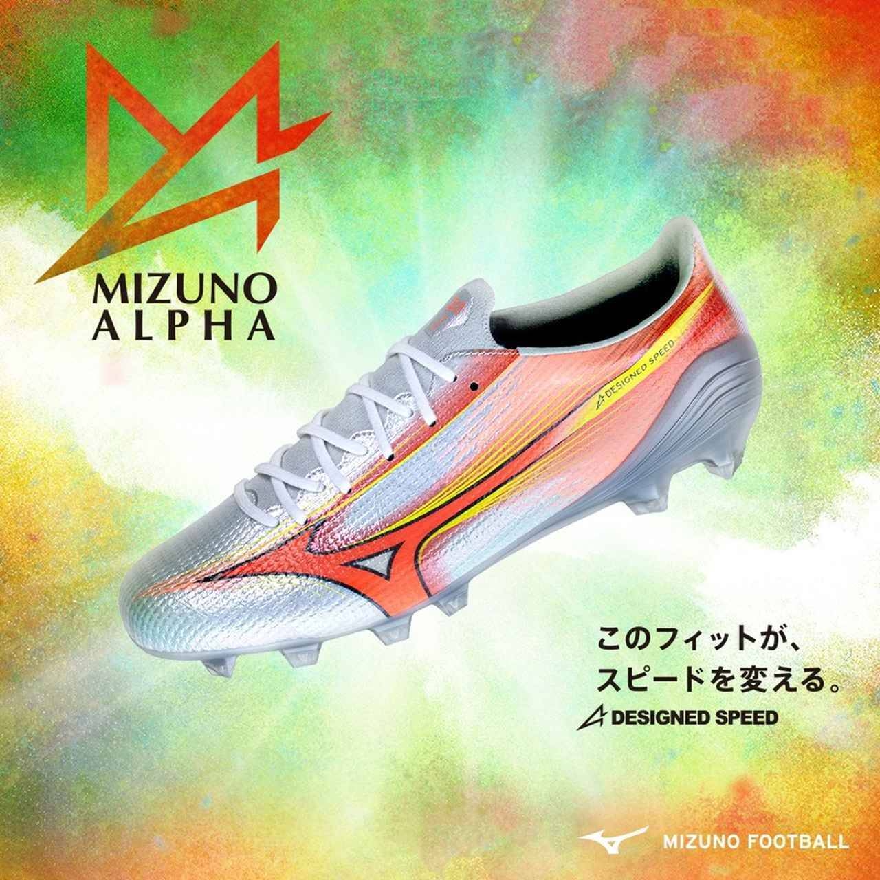 田中碧も“本番”で履く？ミズノ、新作スパイクコレクション「プリズムホワイトパック」が本日発売！