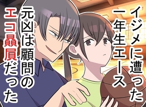 「顧問のえこひいきが生んだ溝」強豪バスケ部、1年生エースを襲ったイジメの先に待っていた逆転劇