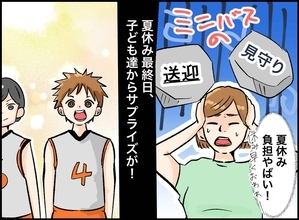 保護者は思わず涙……子ども達が夏休み最終日に見せた『まさかの行動』の正体