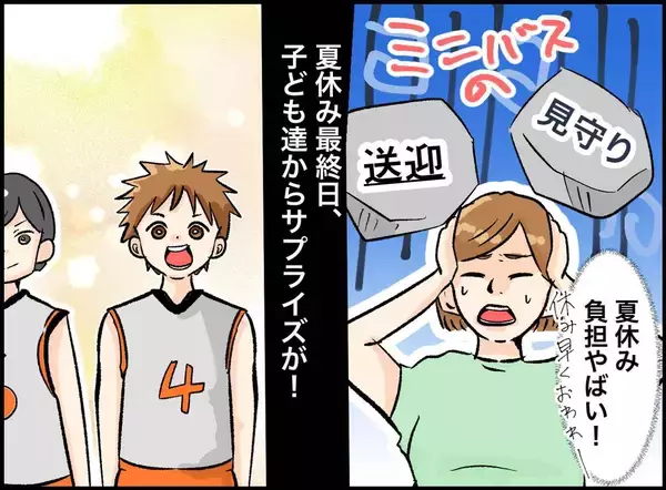 保護者は思わず涙……子ども達が夏休み最終日に見せた『まさかの行動』の正体