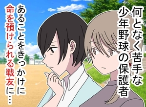「そのクーラーボックスをベンチに……！」→何となく苦手だった保護者、まさかの正体とは