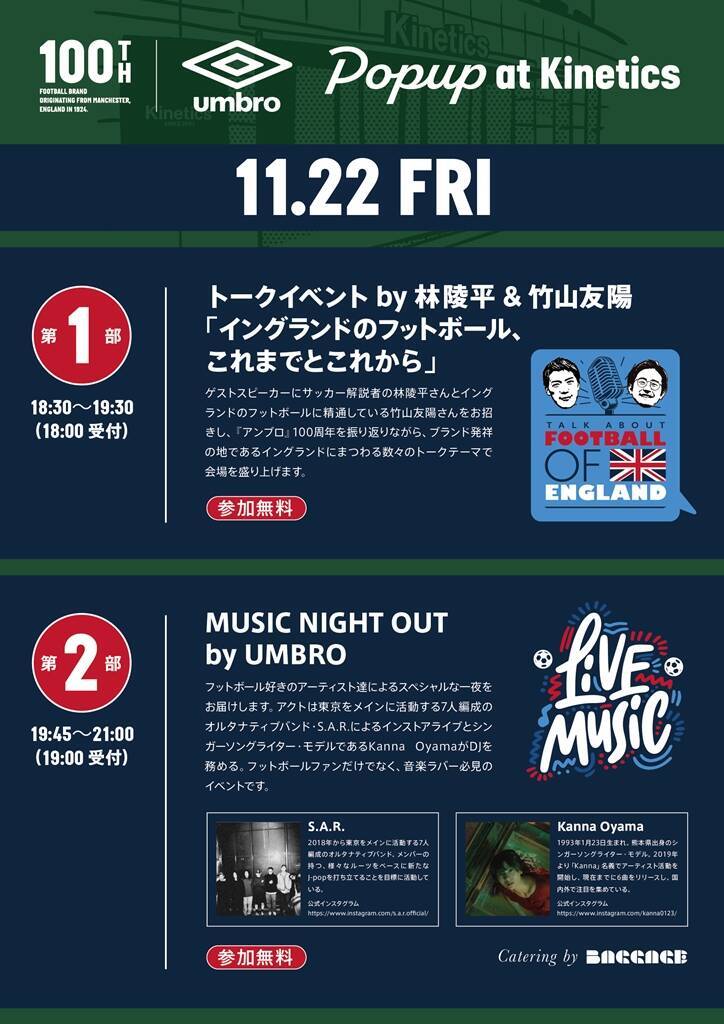 老舗ブランド『UMBRO』が100周年のフィナーレへ！原宿のポップアップでトークショーや音楽イベントなどを開催、コラボアイテムも