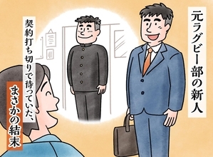 「体力だけで使い物にならない」と言われた元ラグビー部の新人→契約打ち切りの場で取引先に惜しまれたワケ