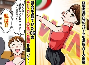 バレー部の優勝に水を差したOG先輩の一言→2年生部員が返した【スカッとする反論】とは