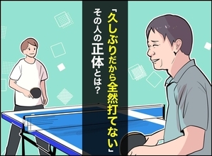 卓球大会の初戦で「久しぶりなんですよ」と笑顔の男性にストレート負け→試合後に知った相手の正体とは