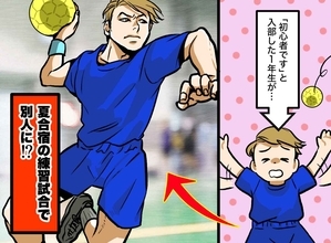 「まったくの初心者です」と入部した1年生→夏合宿の試合で豹変、隠していた過去の正体とは
