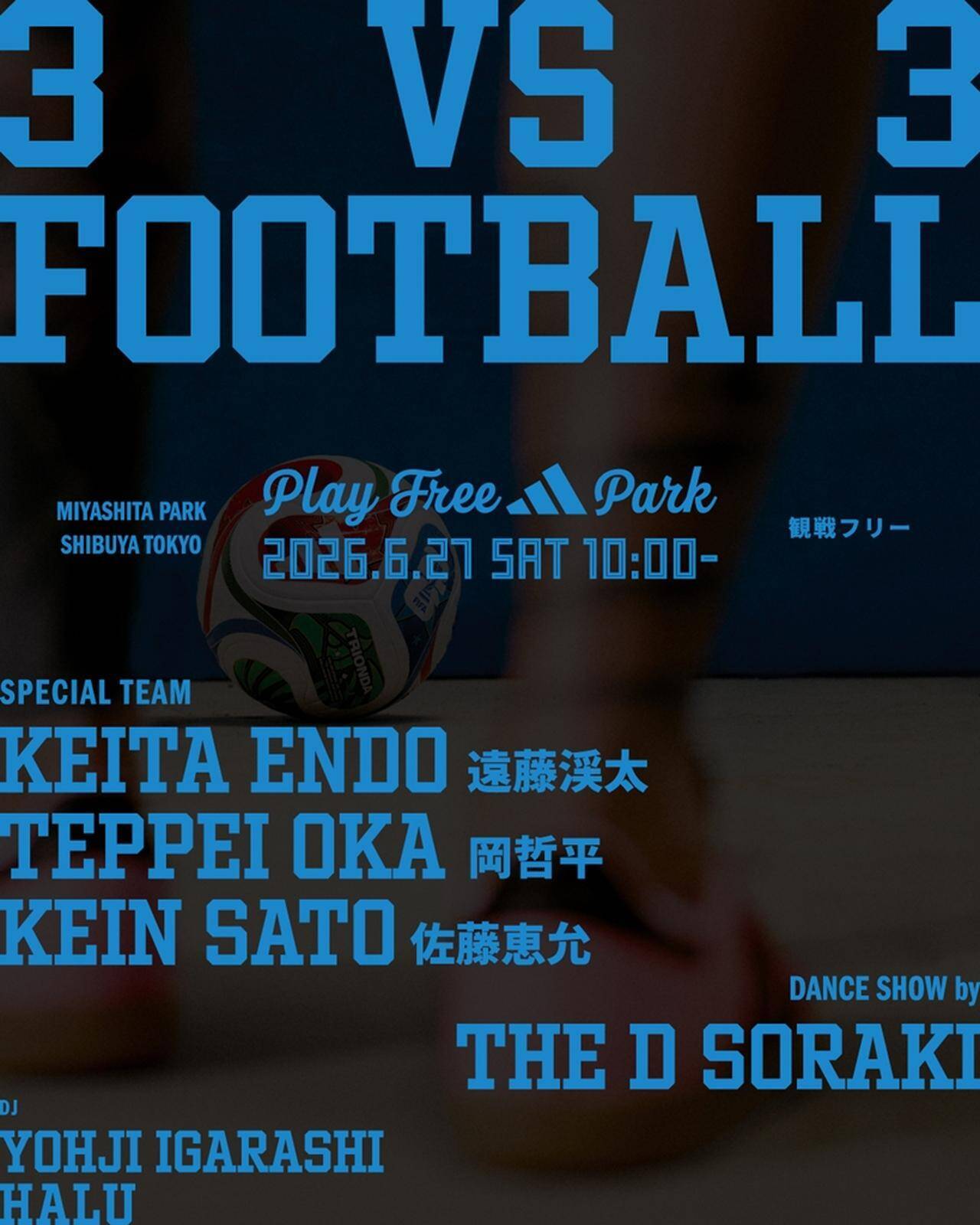 渋谷からW杯の熱気を発信！フットボール×カルチャーが融合した期間限定フットボールパーク「adidas PLAY FREE PARK」