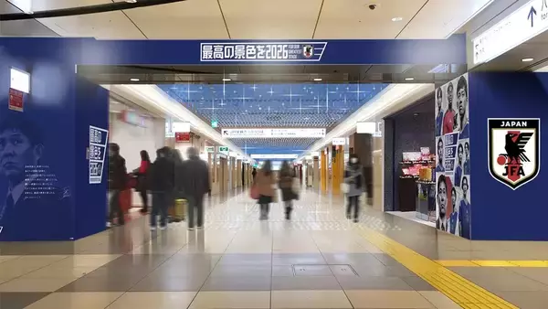 東京駅が、サッカー日本代表一色に！「SAMURAI BLUE TOKYO STATION 2026」開催…6月12日から期間限定店舗も設置