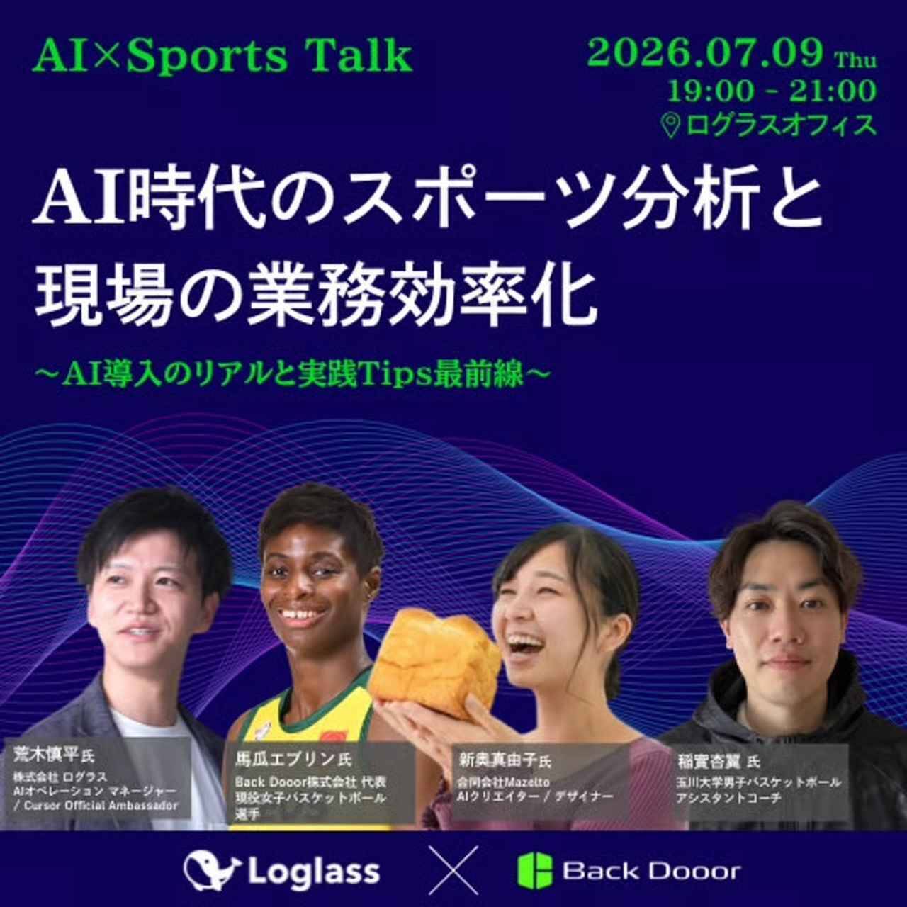 現役女子バスケット選手・馬瓜エブリンも登場！AIで変わるスポーツ動作解析の最新事情「数字は選手の頑張りをさらに引き出せる」