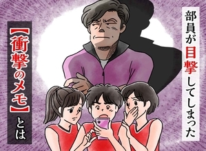 えこひいきが目立つ女子バレー部の外部コーチ→体育館に置き忘れたスマホに記されていた【衝撃のメモ】とは