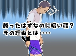 妻「来週の決勝、仕事は大丈夫？」テニス大会でコーチを破った40代男性→帰宅するまで勝利に気づかなかったワケ