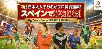 「もっと多くの選択肢があることを知ってほしい」日本人女子サッカー選手9名がスペインでプロ契約