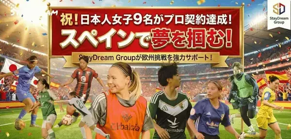 「もっと多くの選択肢があることを知ってほしい」日本人女子サッカー選手9名がスペインでプロ契約