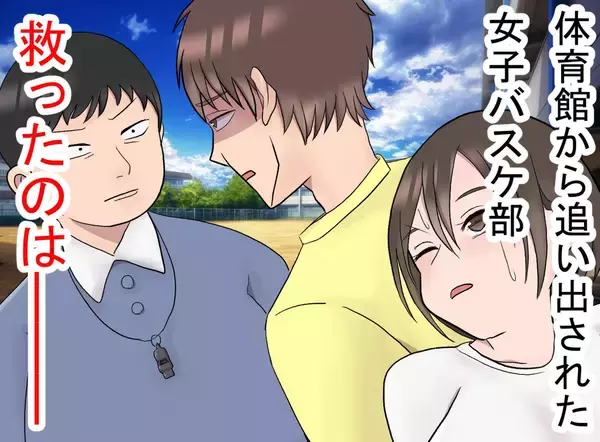 真夏の体育館から追い出された女子バスケ部を救ったのは、ライバルだった男子バスケ部。