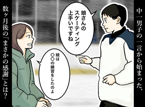 「娘さんのスケーティング上手ですね」と褒めた中1男子に教えた滑りのコツ→大会後に彼が取った行動とは