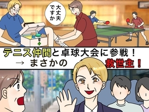 テニス仲間と挑んだ市民卓球大会→2回戦で戦った相手が本業で「救世主」になった後日談