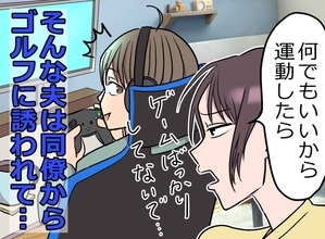 「人の道具では上手くならない」と妻に言われ自腹でゴルフ用品を購入→夫が今も辞めない意外な理由