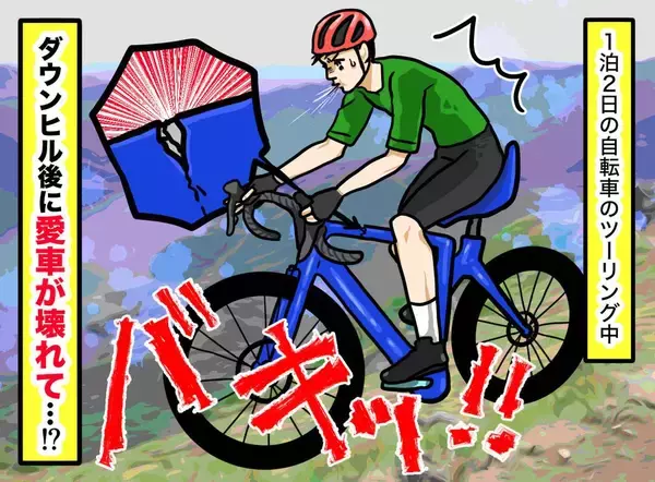 日光でまさかのフレーム破損→【自力で千葉まで帰った】会社員→その後に挑んだ競技とは