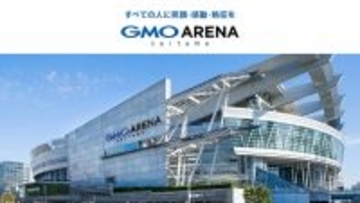 さいたまスーパーアリーナ、ネーミングライツで「GMOアリーナさいたま」に！年額5億5千万円の6年契約…“1年目”は5千万円
