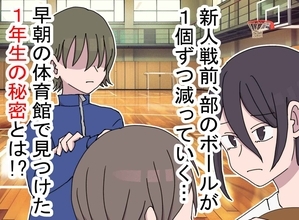 「怒られると思って、言えませんでした」→新人戦前、体育館で毎日1個ずつボールが消える事件の真相とは