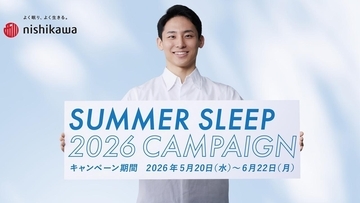 河村勇輝オリジナルグッズをプレゼント！「nishikawa SUMMER SLEEP 2026 キャンペーン」が本日スタート