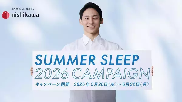 河村勇輝オリジナルグッズをプレゼント！「nishikawa SUMMER SLEEP 2026 キャンペーン」が本日スタート