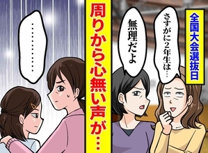 「無理だと思うよ」と言われた娘、選抜発表で唯一選出→その後保護者に起きたまさかの変化とは