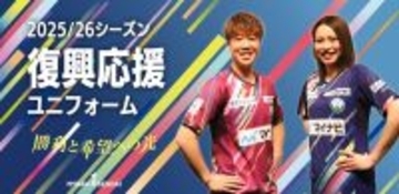WEリーグパートナー『X-girl』、マイナビ仙台レディースの復興応援ユニフォームを製作！3月の「復興応援マッチ」3試合で着用