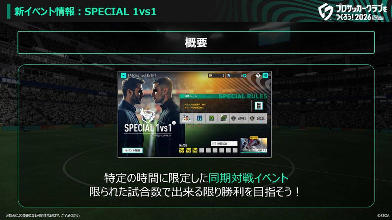 サカつく2026、期間限定イベント「インターナショナルカップ」追加！影山優佳さんの特別練習カード“知の探究者”も登場