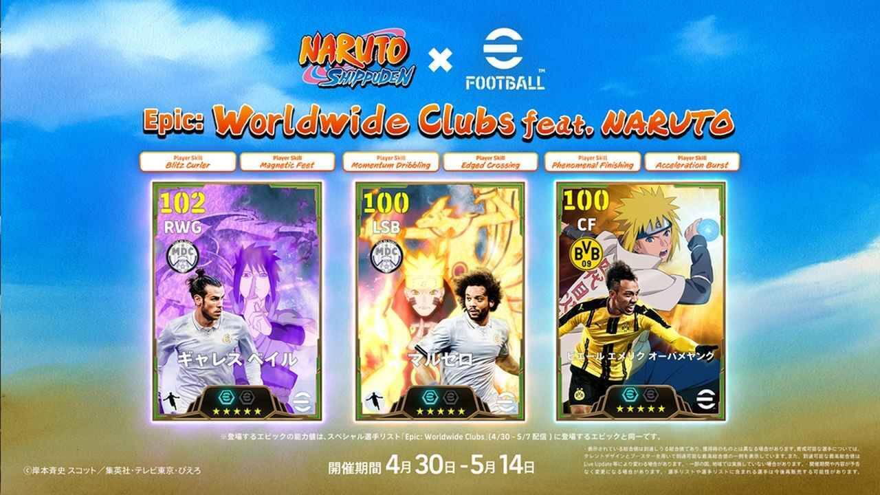ネイマールとナルトがまさかの共演！KONAMIの最新サッカーゲーム3作品、人気アニメ『NARUTO-ナルト- 疾風伝』と仰天コラボ