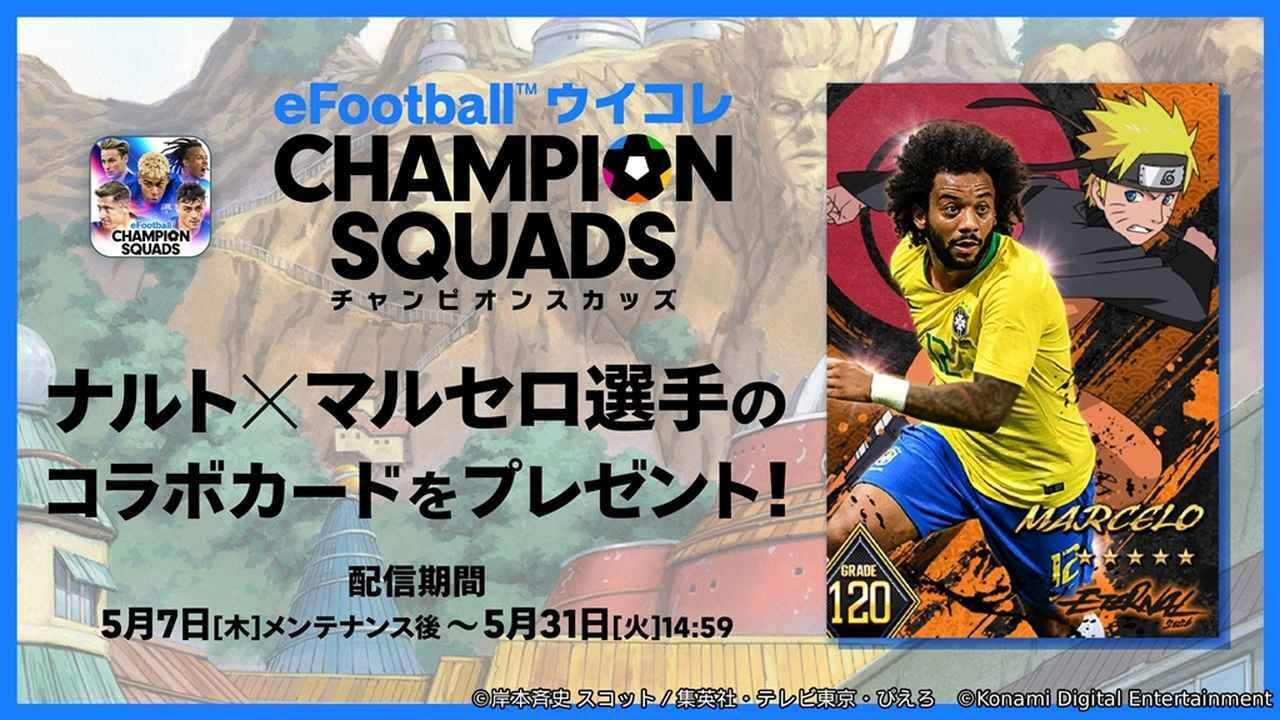 ネイマールとナルトがまさかの共演！KONAMIの最新サッカーゲーム3作品、人気アニメ『NARUTO-ナルト- 疾風伝』と仰天コラボ