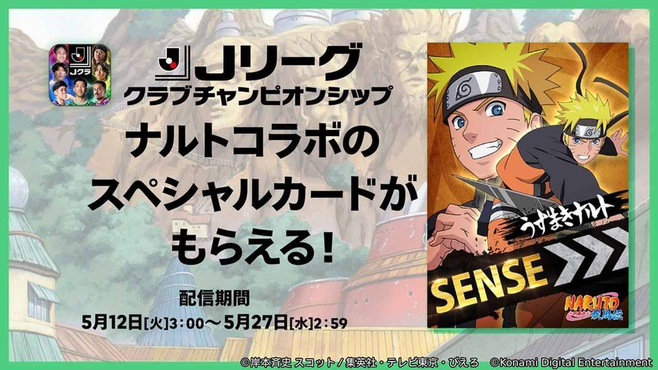 ネイマールとナルトがまさかの共演！KONAMIの最新サッカーゲーム3作品、人気アニメ『NARUTO-ナルト- 疾風伝』と仰天コラボ