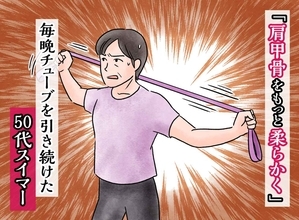 「柔らかさは十分です」毎晩ストレッチを続けた50代スイマー→肩を痛めた意外な原因とは