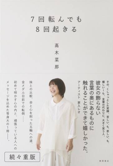 地元日本酒イベントに登壇。髙木菜那が明かす、姉妹の思い出と仲良し柔道家との驚きのエピソード