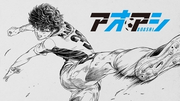 完結した人気サッカー漫画『アオアシ』、アニメ2期を前に1期の再放送が決定！4月から毎週日曜「NHK Eテレ」で放送