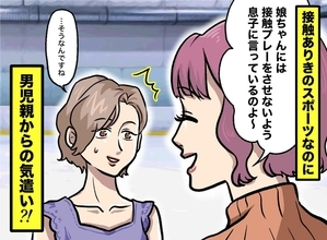 「うちの息子には接触させません」と気遣われた娘→氷上で見せた痛快な「お返し」とは