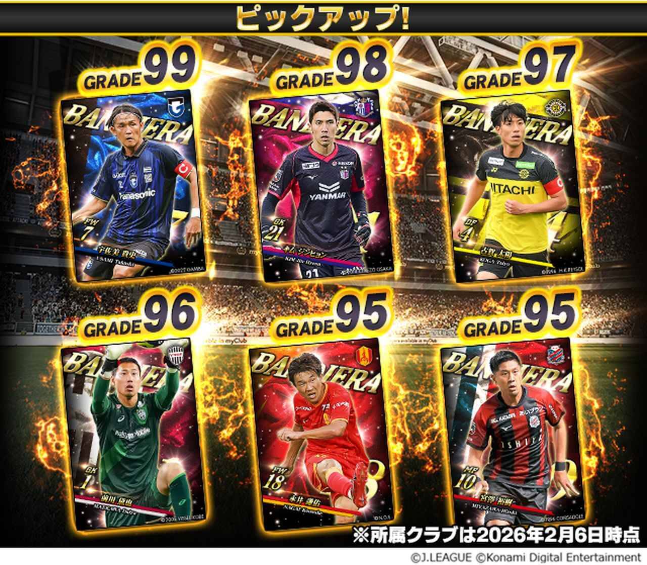 Jリーグクラブチャンピオンシップ、2026シーズン開幕記念キャンペーン開催中！「選手直筆サイン入りカード」が80名に当たる