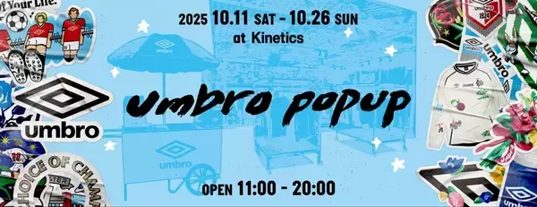 Umbro、101周年の今年も原宿「Kinetics」でポップアップイベント開催！前回は約13000人が来場…10月11日から