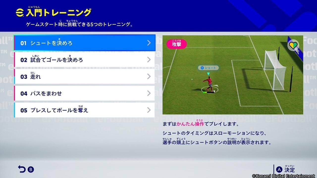 『eFootball Kick-Off!』、2026年夏に発売決定！スイッチ2で初の「イーフト」…入門的な6人制サッカーなど多彩なモードを搭載