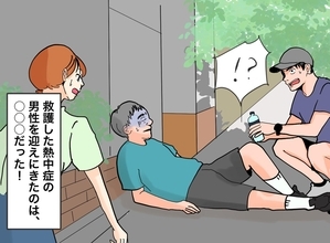 猛暑のランニングで熱中症の男性を救護→迎えに来た娘の"まさかの正体"に言葉を失う