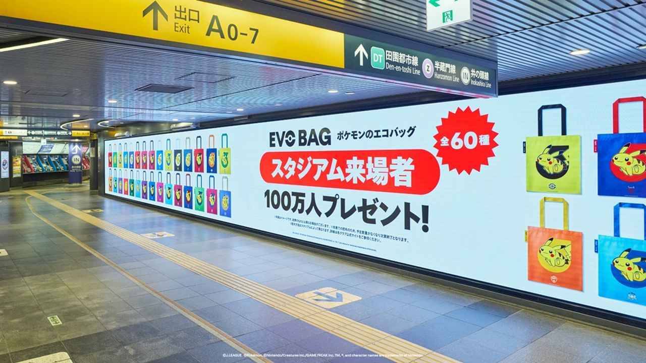 『8.7 Jリーグ新開幕』、渋谷エリア約30か所で大規模広告プロモーション！マッチビジュアルに描かれた「ポケモン探し」体験も