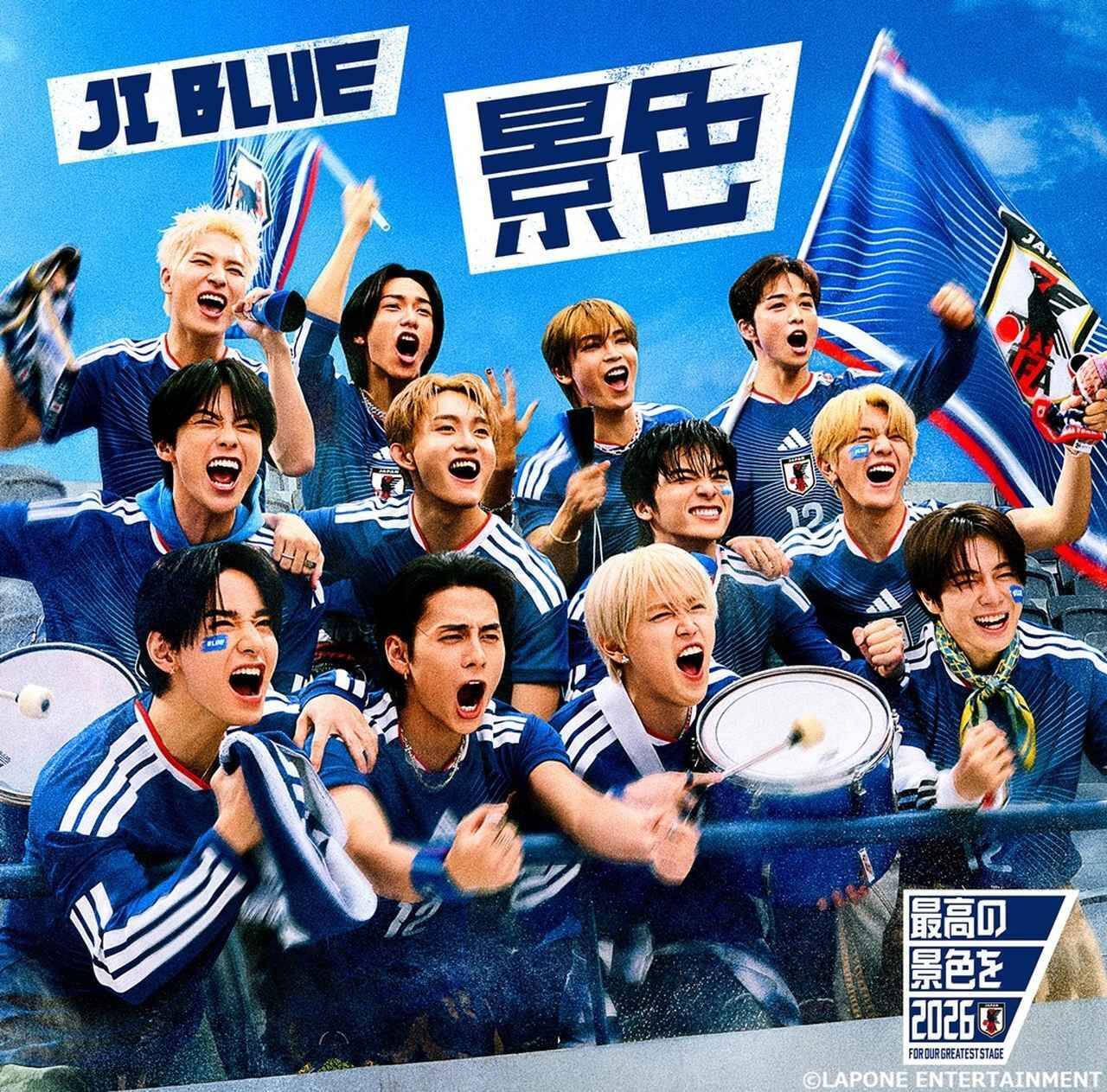 サッカー日本代表「最高の景色を2026」公式テーマソング、JI BLUEの『景色』に決定！森保監督「みんなに語り掛けてくれている曲」