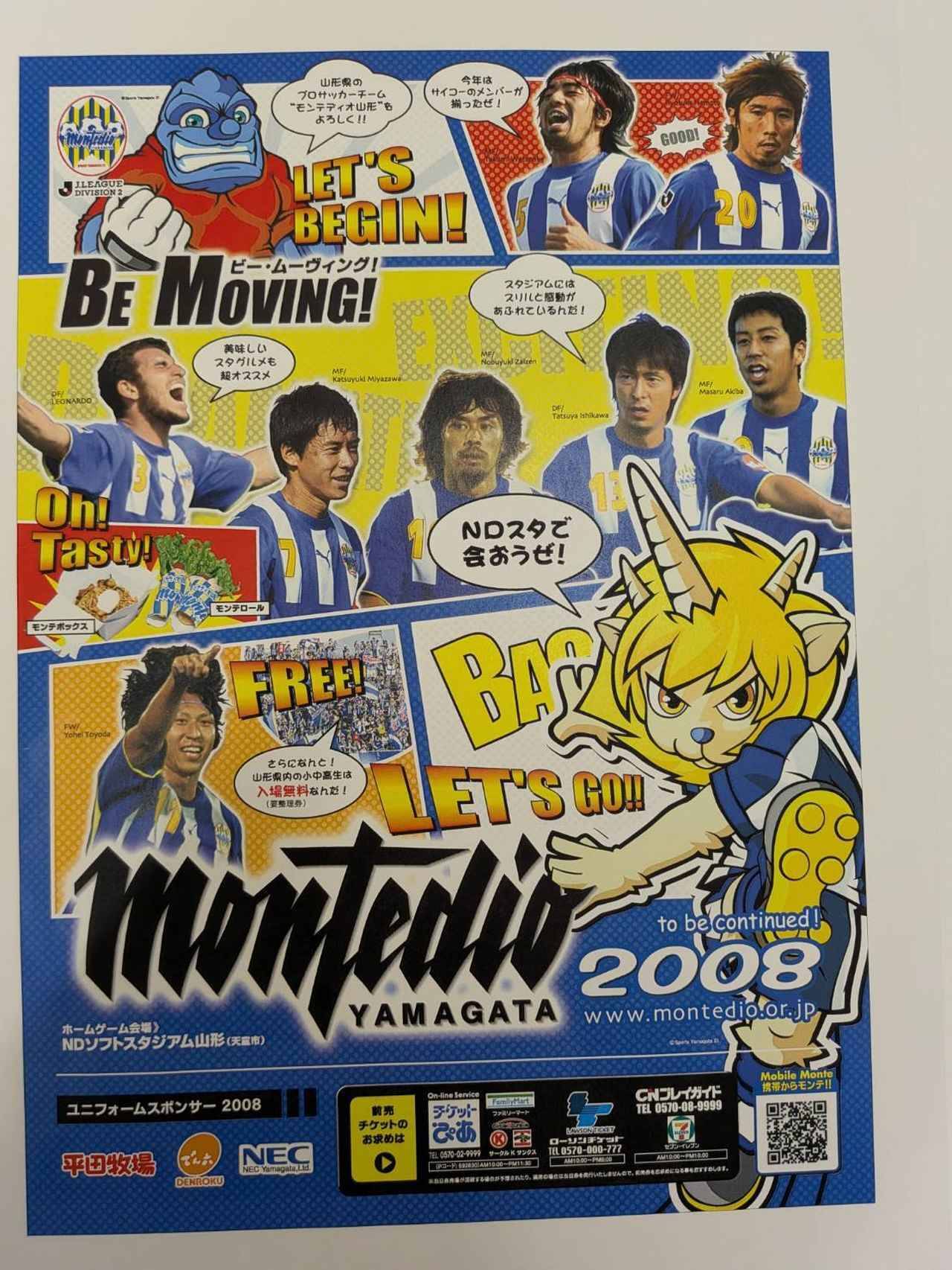 モンテディオ山形・元広報が“懐かしのアイテム”とともに振り返るJ1初昇格！豊田陽平の日本代表選出や、今だから話せる裏話も…（2）