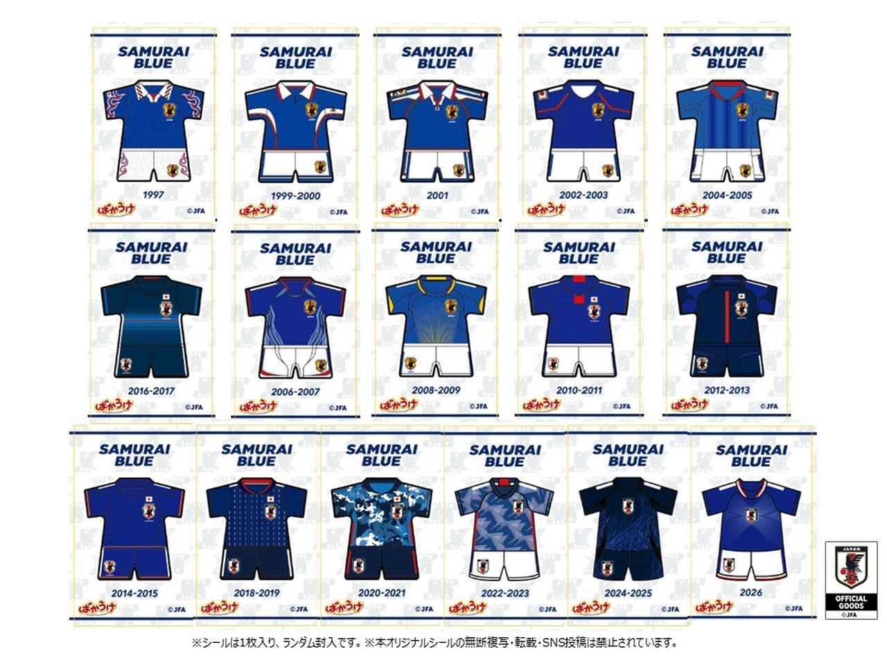 「ばかうけサッカー日本代表ver.」歴代日本代表ユニフォームデザインシール全16種が初公開！1997年から2026年までずらり…数量限定販売